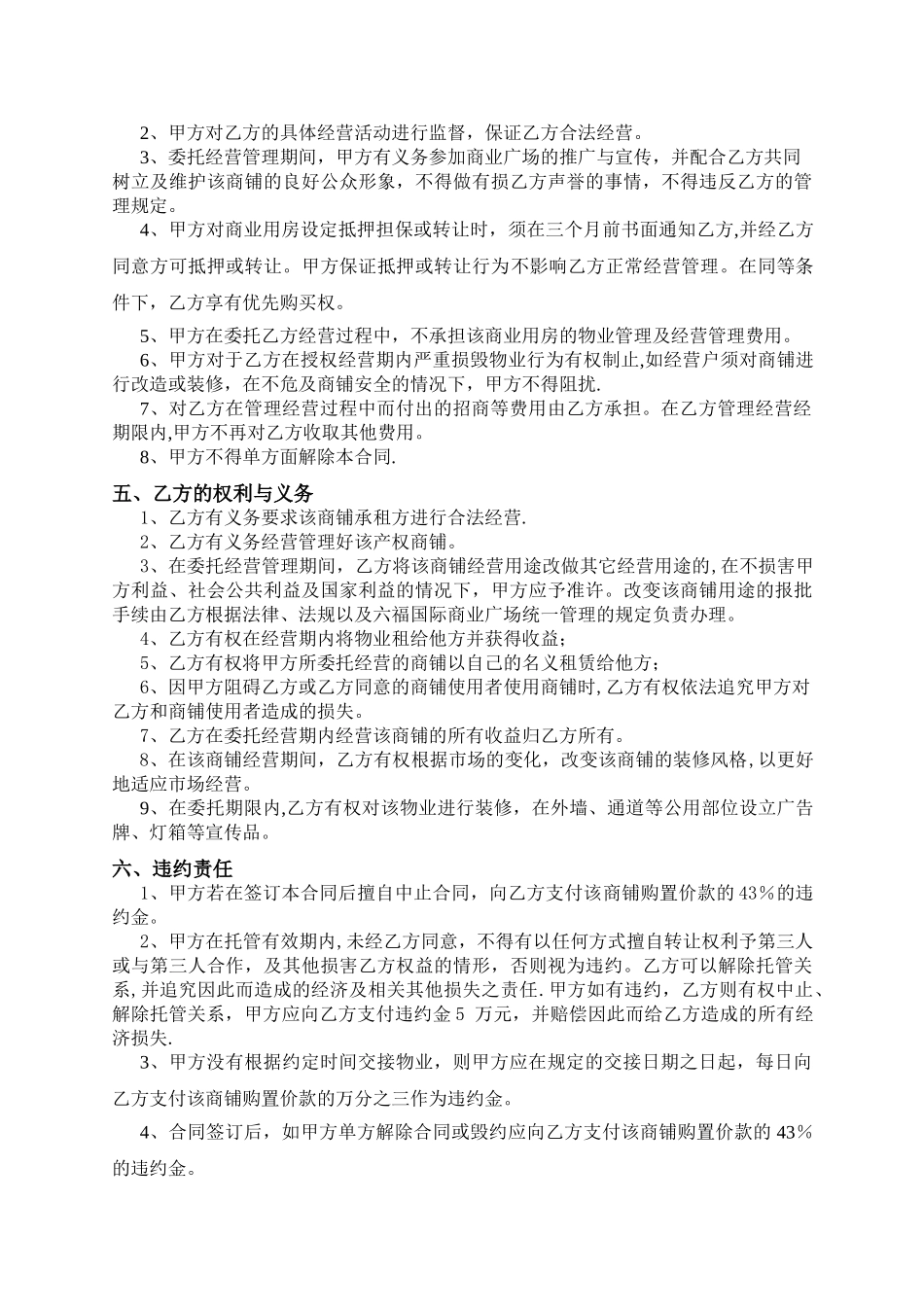 委托经营协议书_第2页