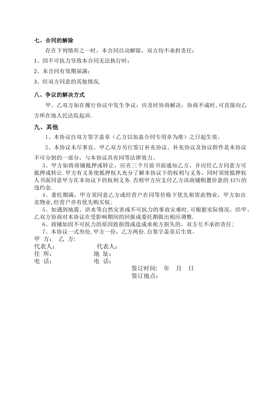 委托经营协议书_第3页