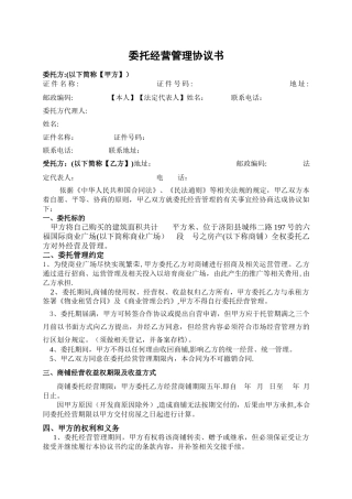 委托经营协议书