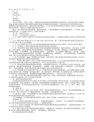 委托管理酒店协议