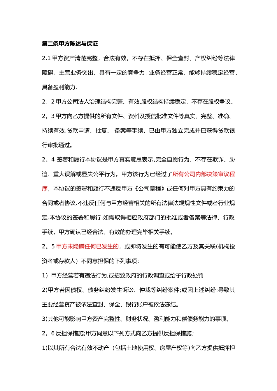 委托融资服务协议书_第2页