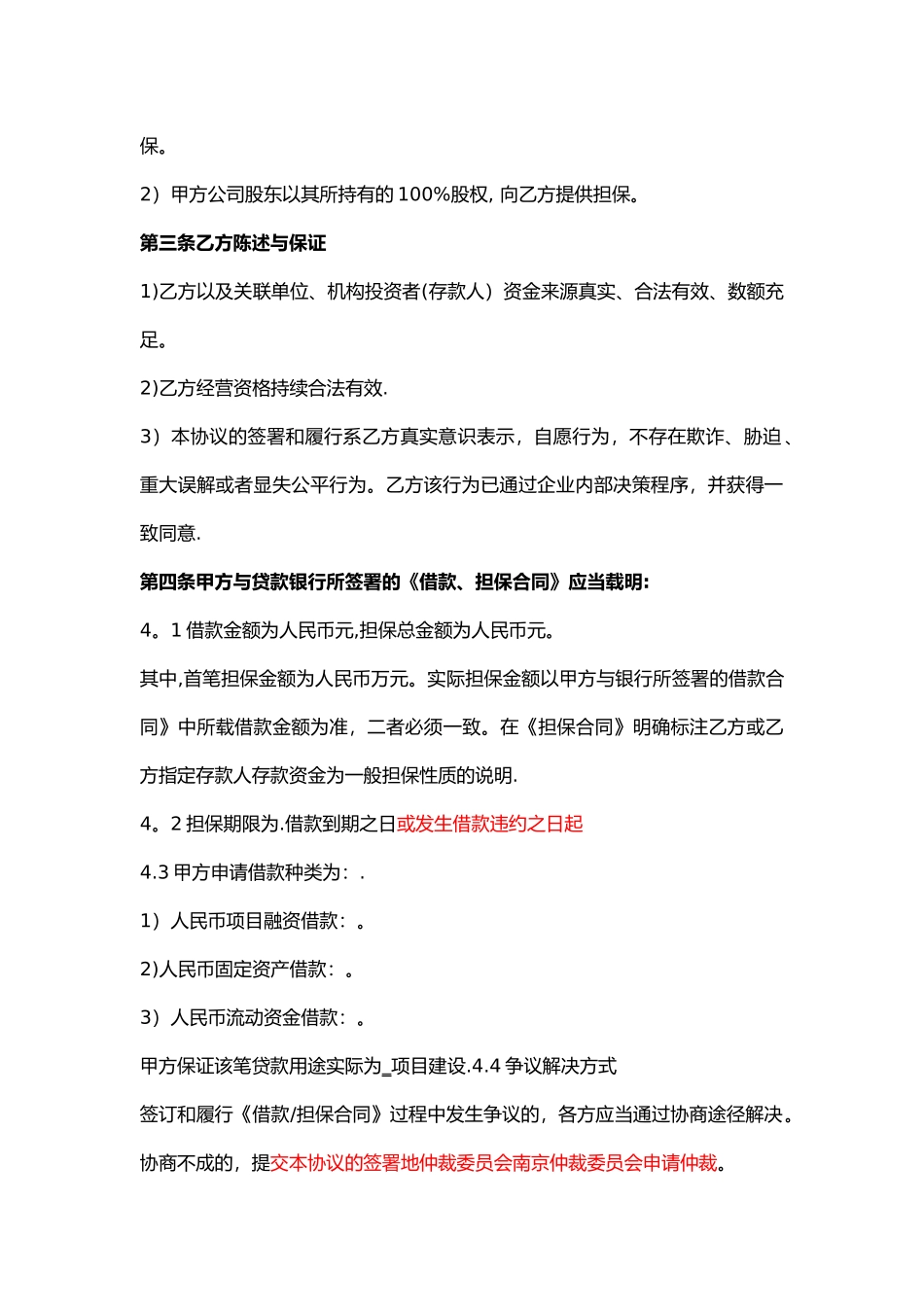 委托融资服务协议书_第3页