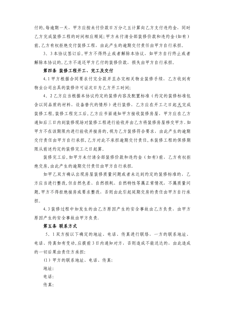 委托装修合同_第2页