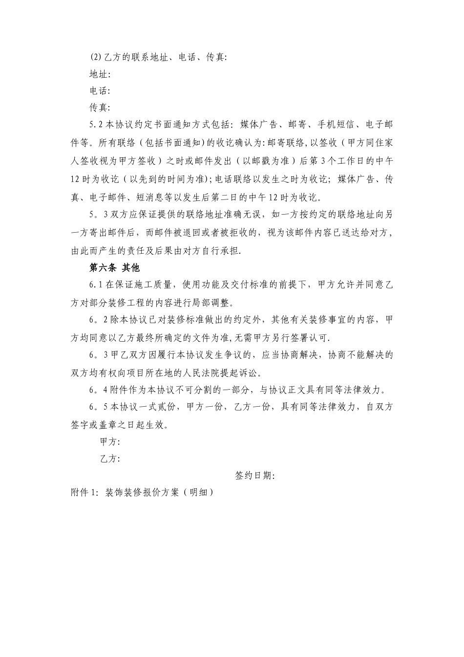 委托装修合同_第3页