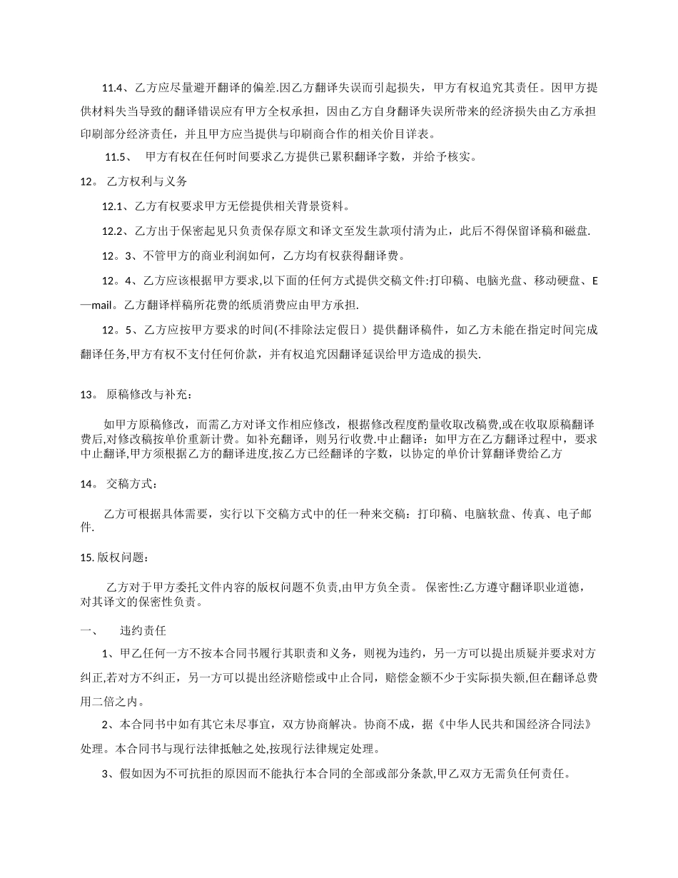 委托翻译合同范本_第2页