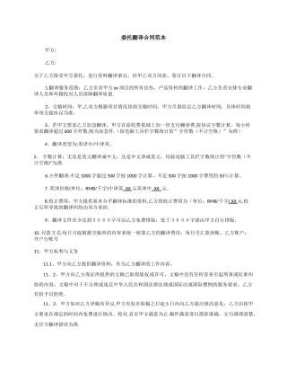 委托翻译合同范本