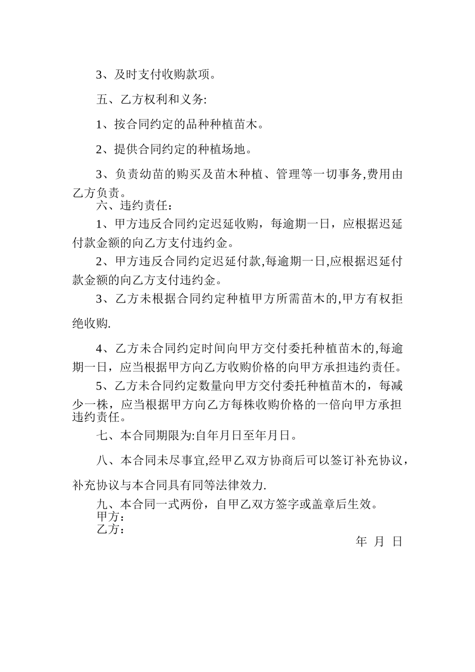 委托育苗合同书_第2页