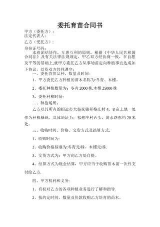委托育苗合同书