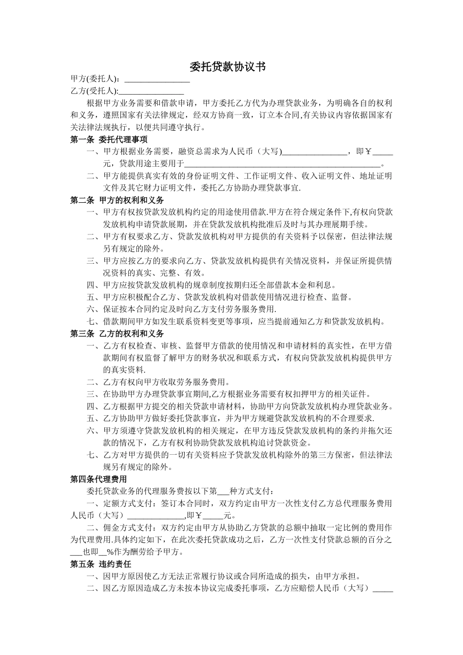 委托贷款协议书_第1页