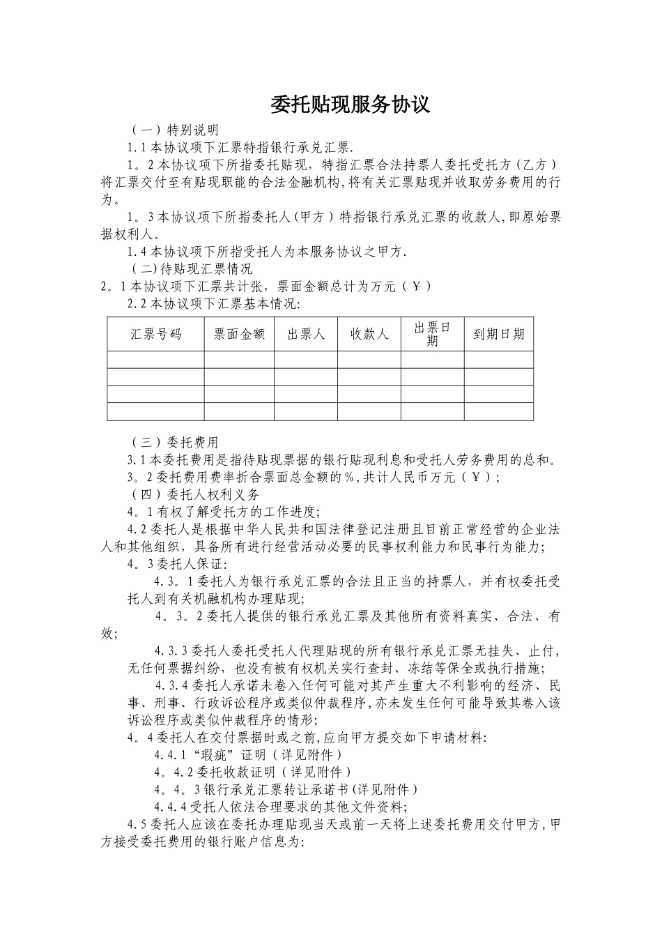 委托贴现服务协议_第1页