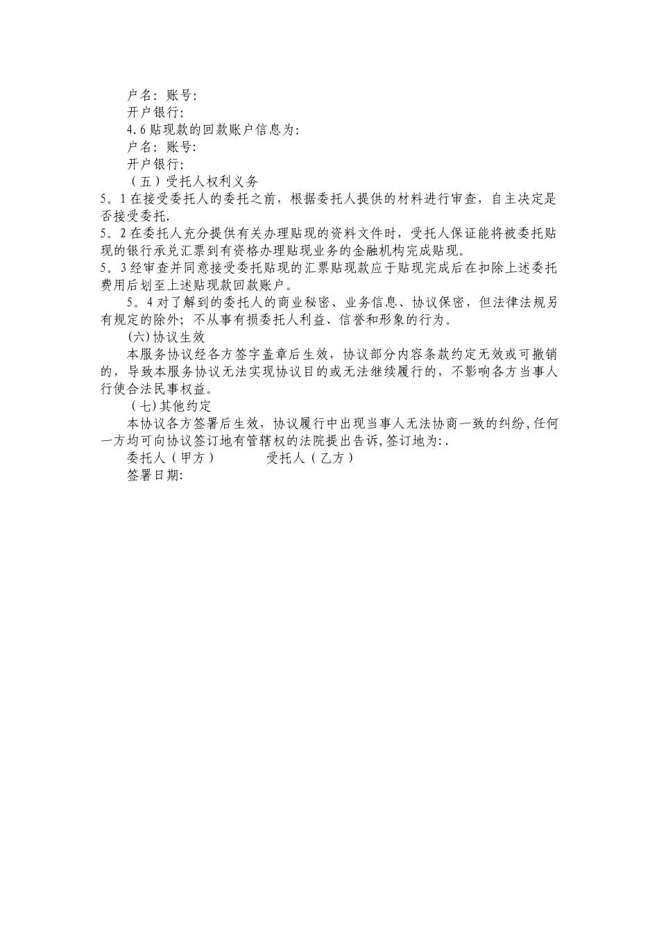 委托贴现服务协议_第2页