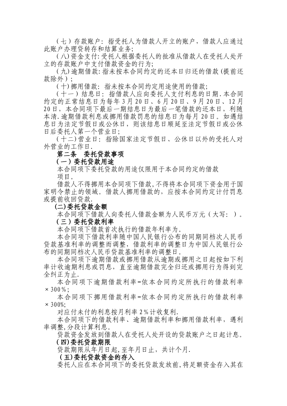 委托贷款合同_第2页