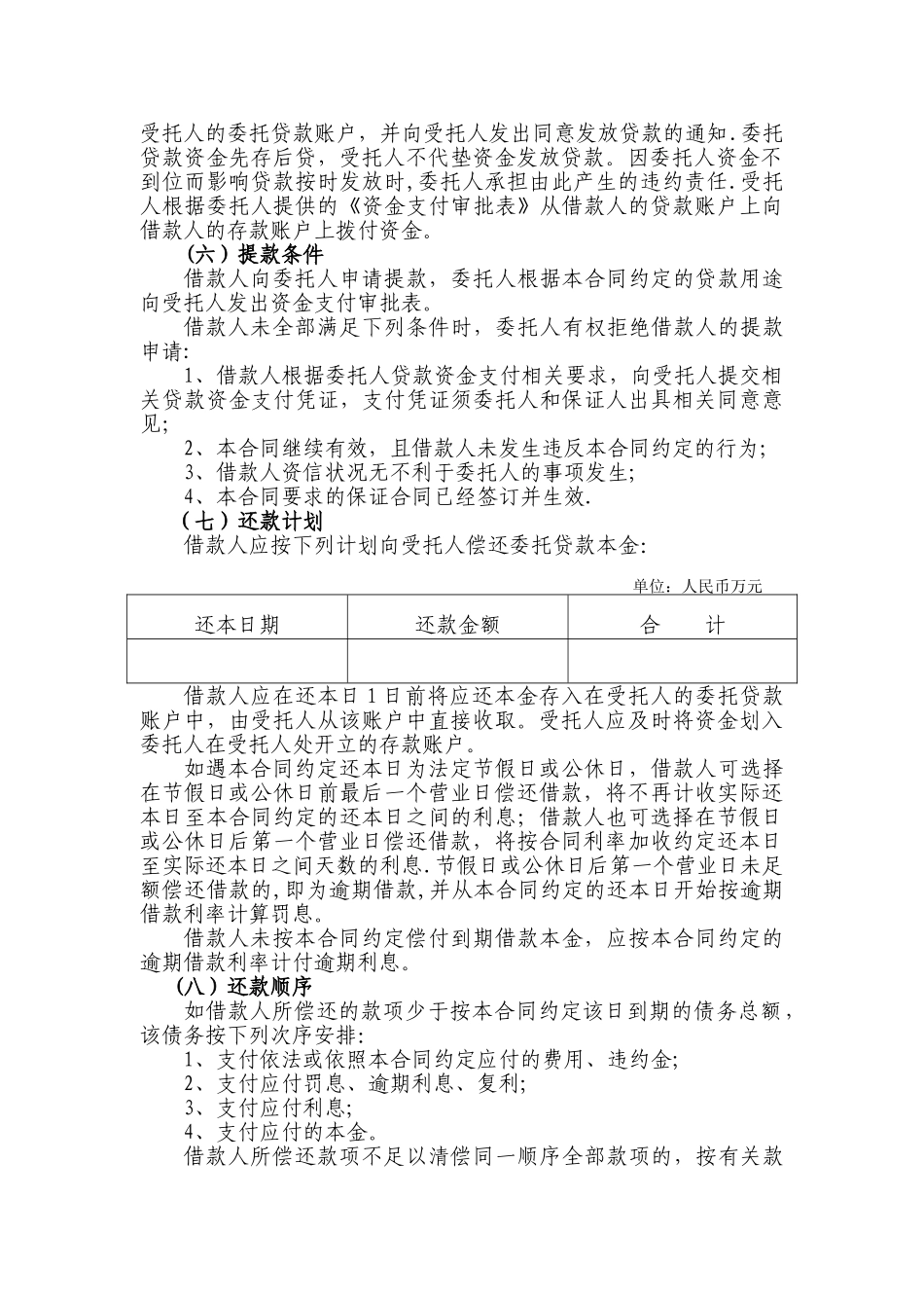 委托贷款合同_第3页