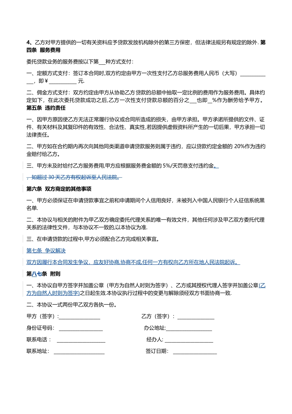 委托贷款居间服务协议_第2页