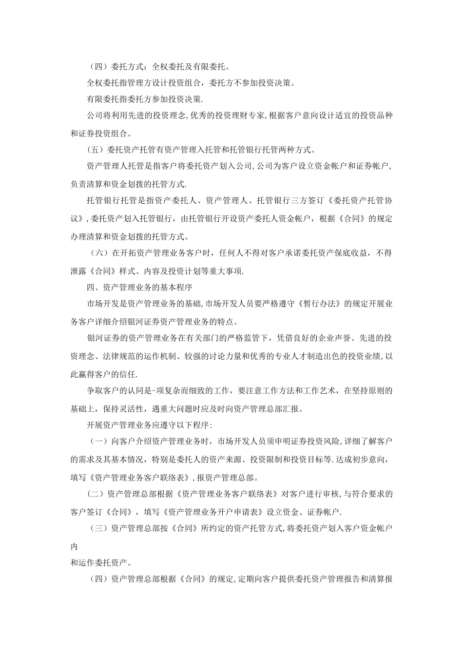 委托资产管理业务管理办法_第2页