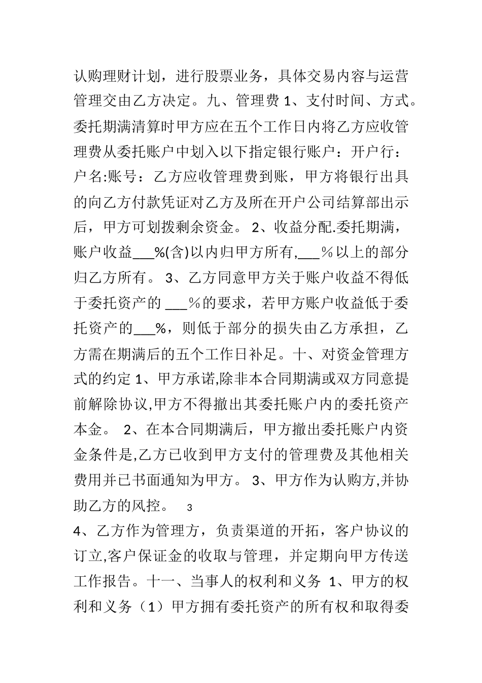 委托资产管理服务协议_第3页