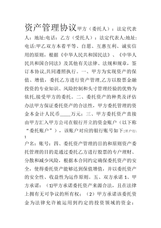 委托资产管理服务协议