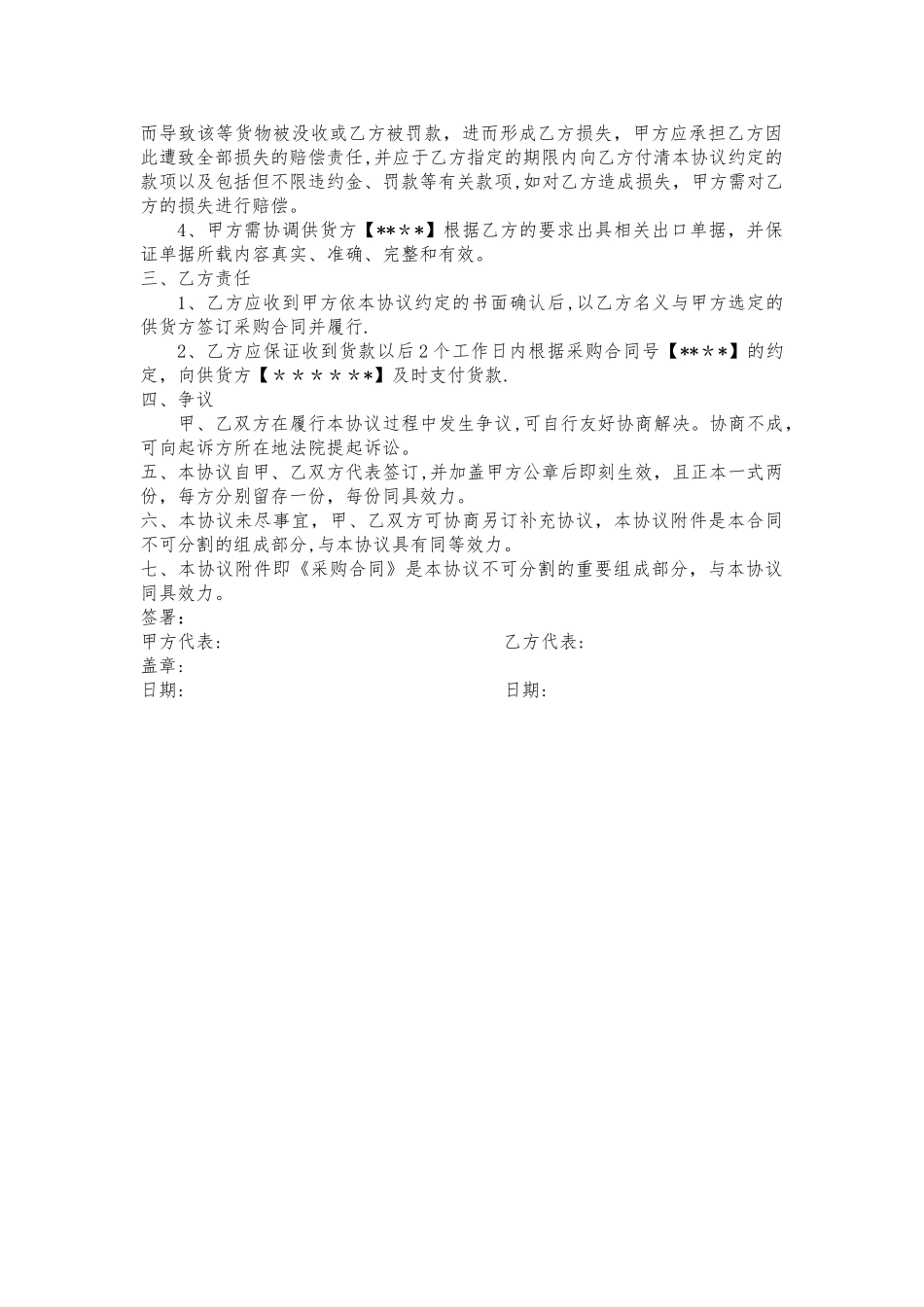 委托采购协议_第2页