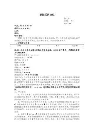委托采购协议