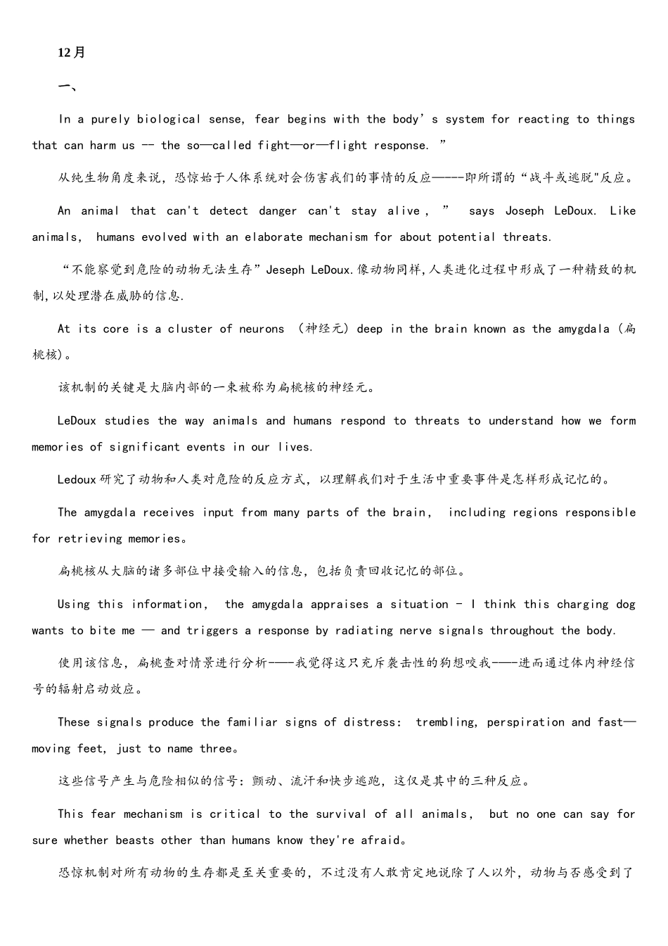 2025年英语六级阅读理解逐句翻译_第1页