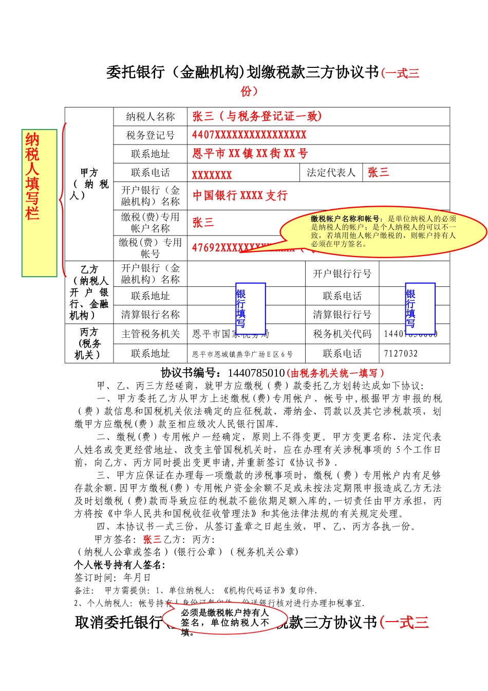 委托银行划缴税款三方协议书(一式三份)_第1页