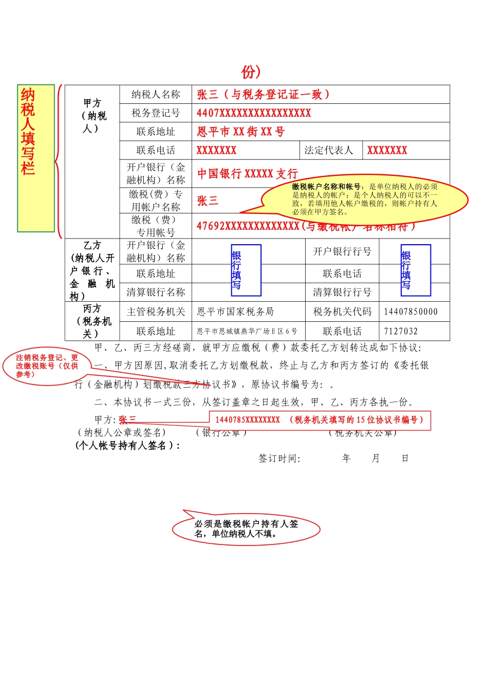 委托银行划缴税款三方协议书(一式三份)_第2页