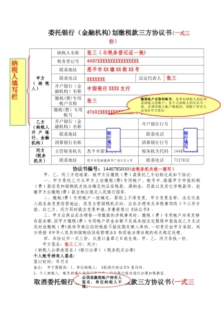 委托银行划缴税款三方协议书(一式三份)