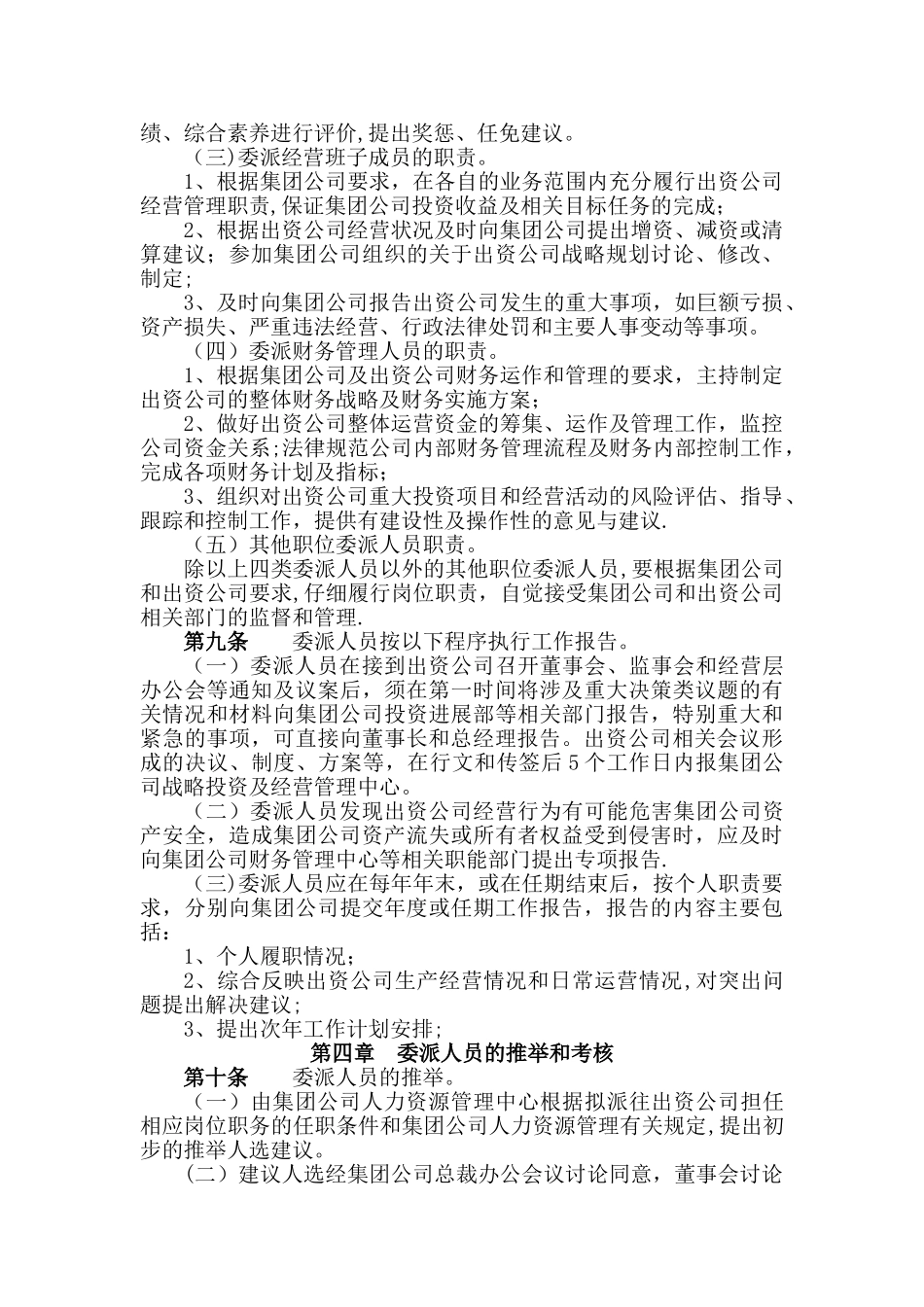 委派人员管理制度_第2页