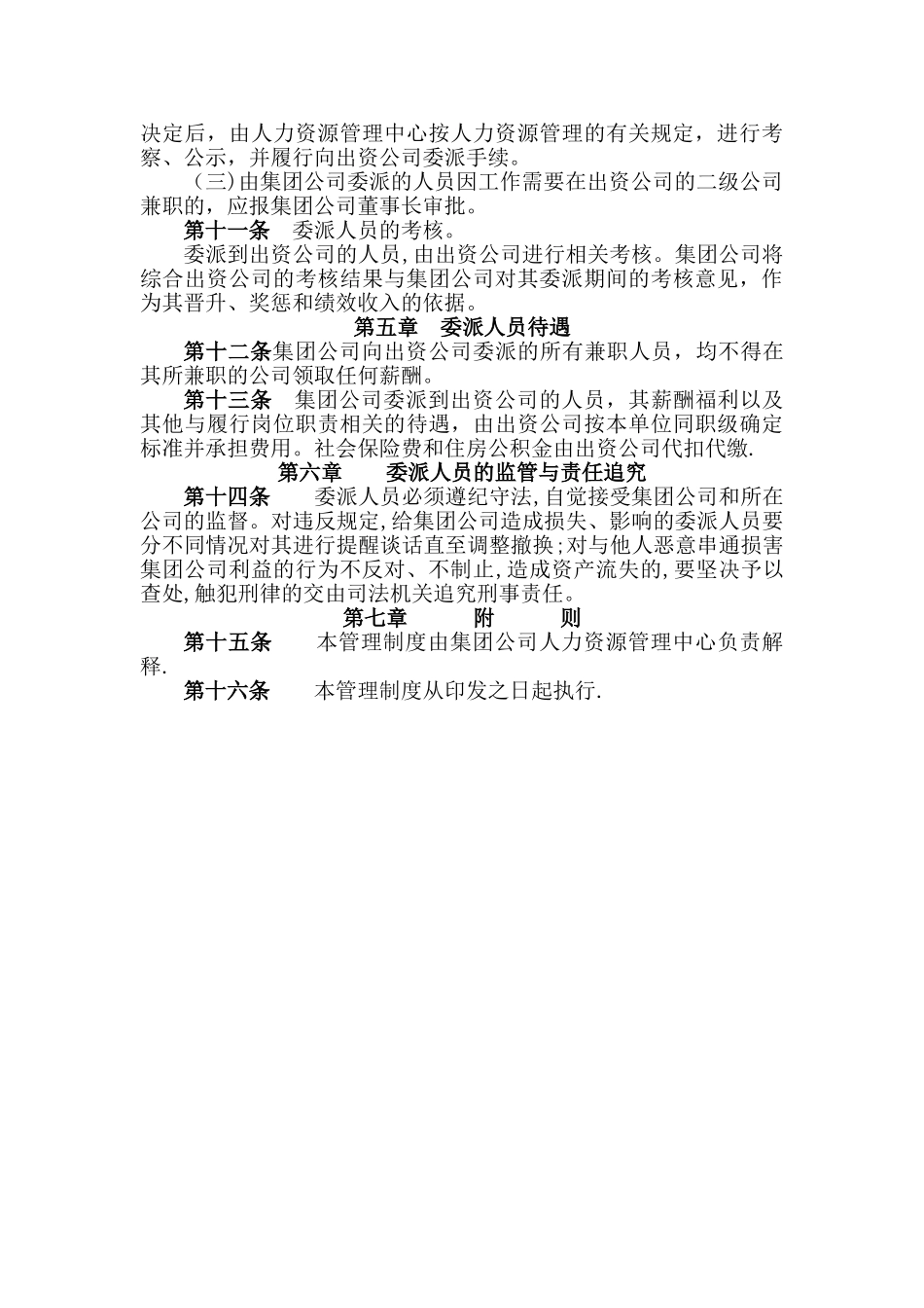 委派人员管理制度_第3页