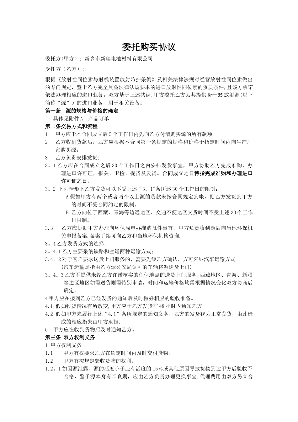 委托购买协议_第1页