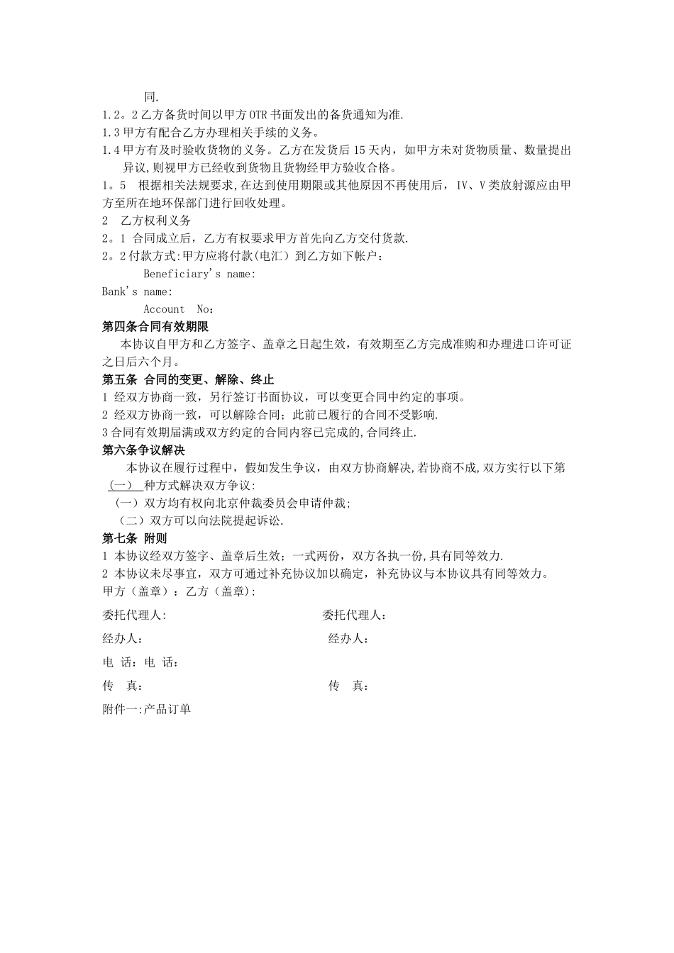 委托购买协议_第2页