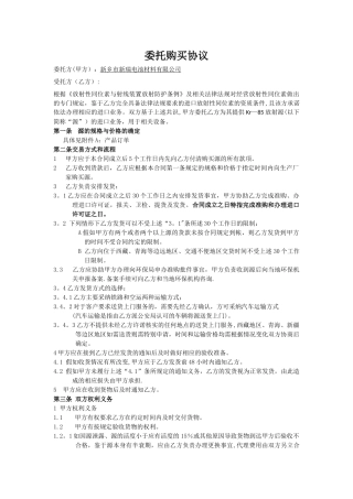 委托购买协议