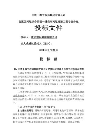 姚安河河道清淤工程投标文件