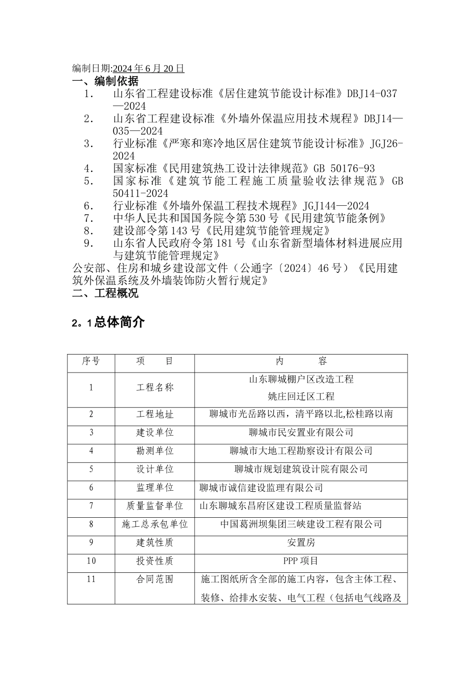姚庄幼儿园外墙保温施工方案_第2页