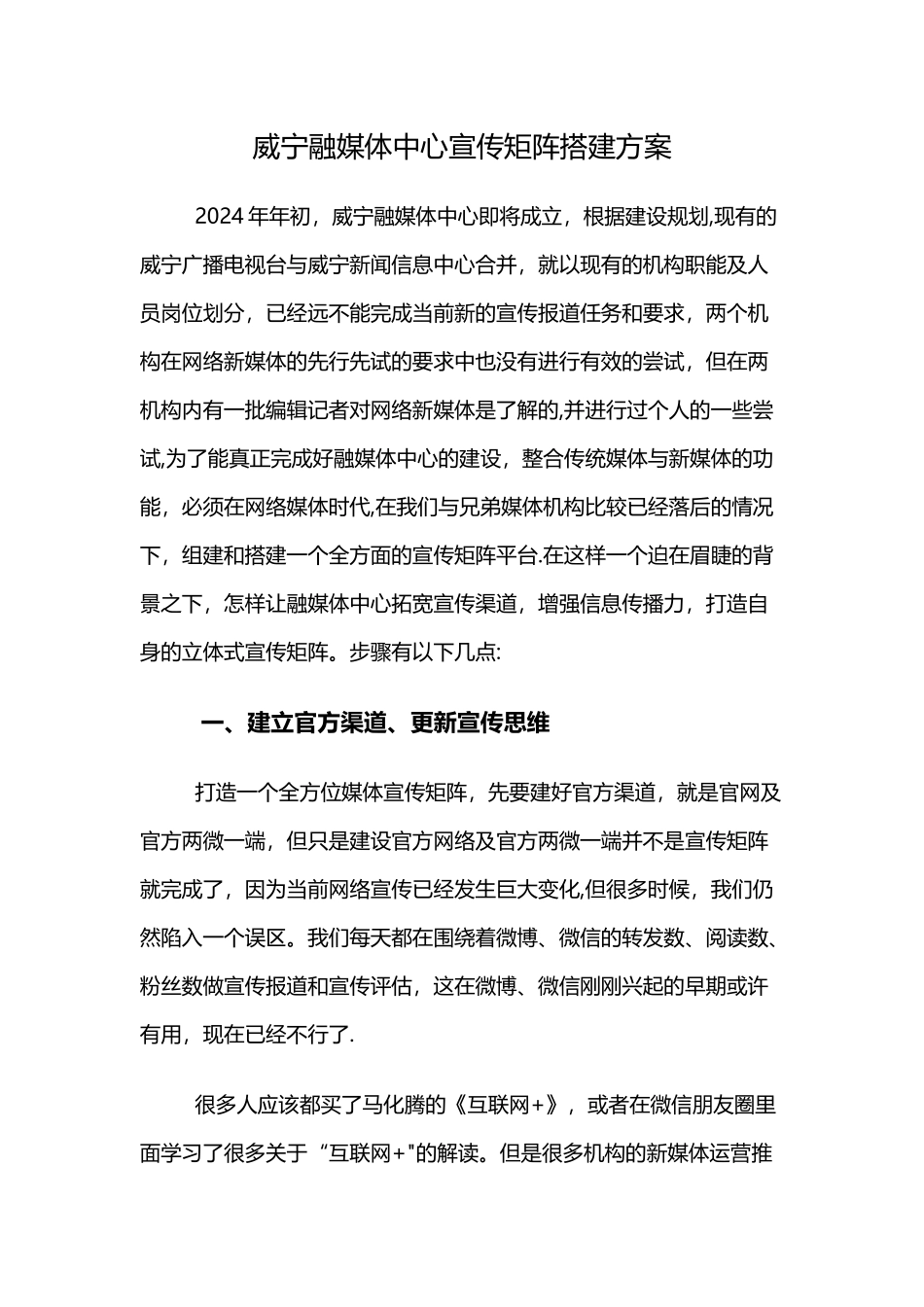 威宁融媒体中心宣传矩阵搭建方案_第1页