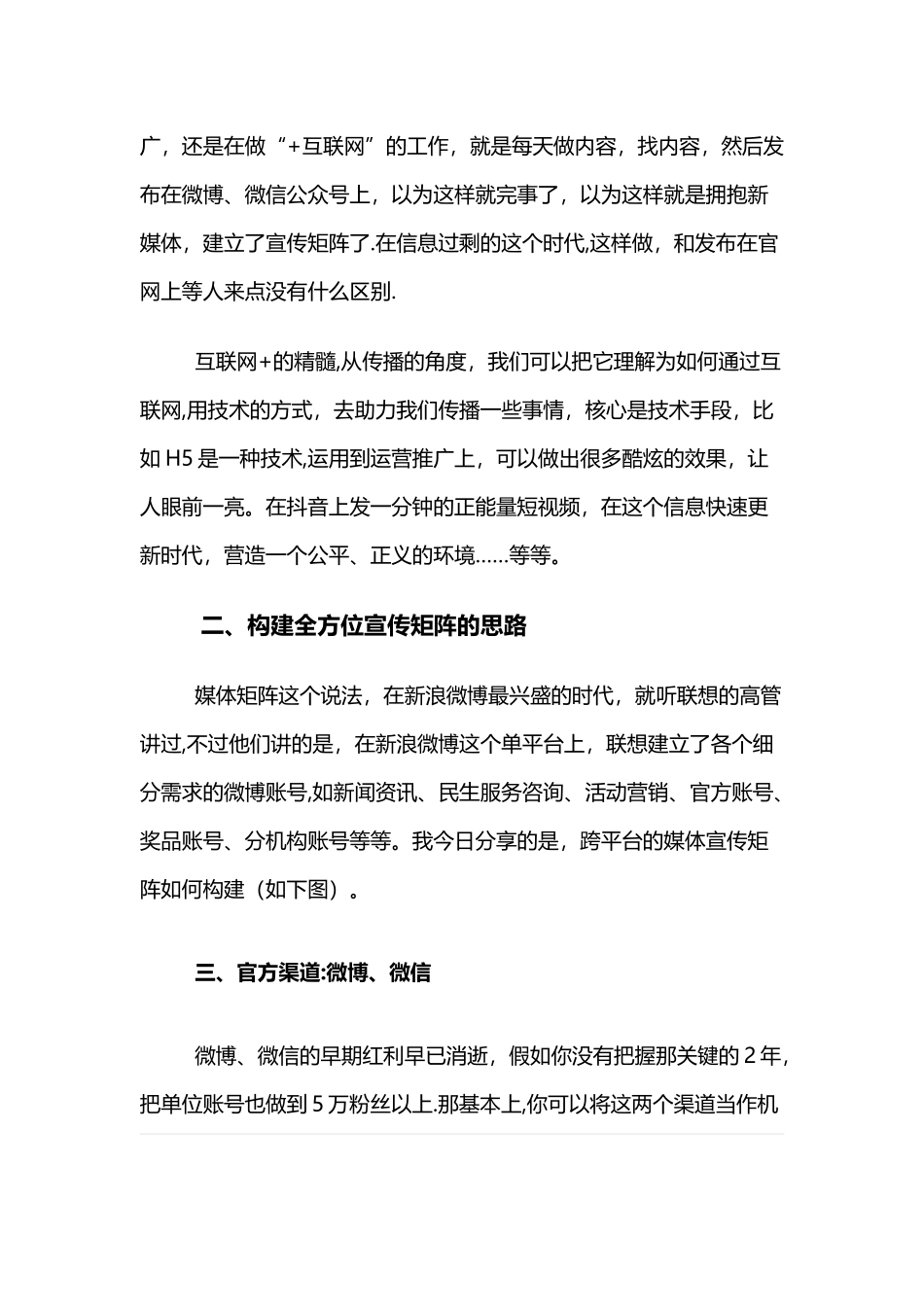 威宁融媒体中心宣传矩阵搭建方案_第2页