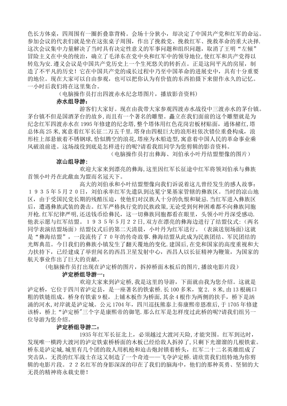 姚成业《模拟导游——重走长征路》教案_第3页