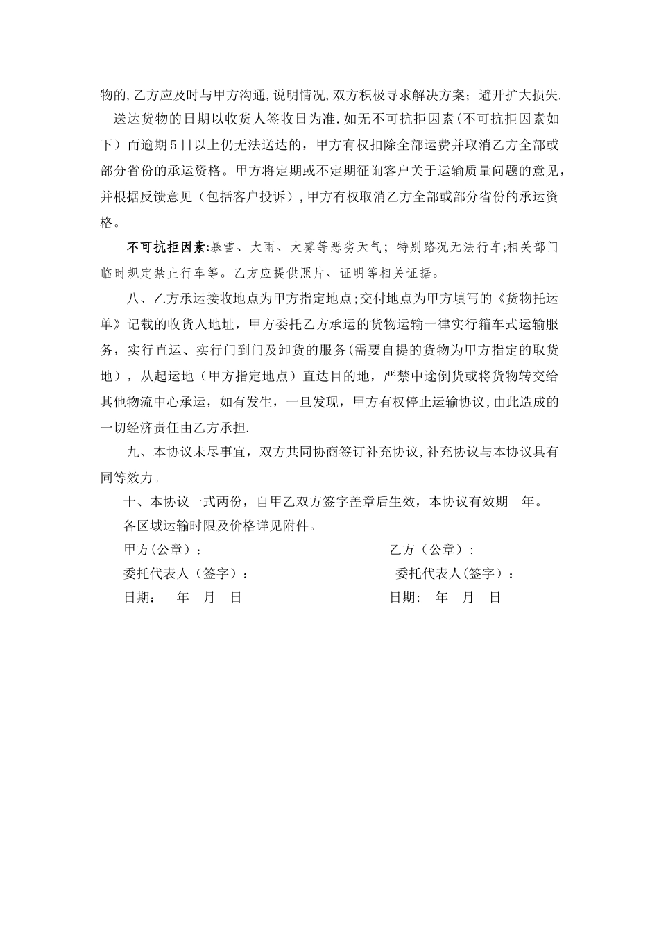 委托运输合作协议_第2页