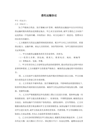 委托运输合作协议