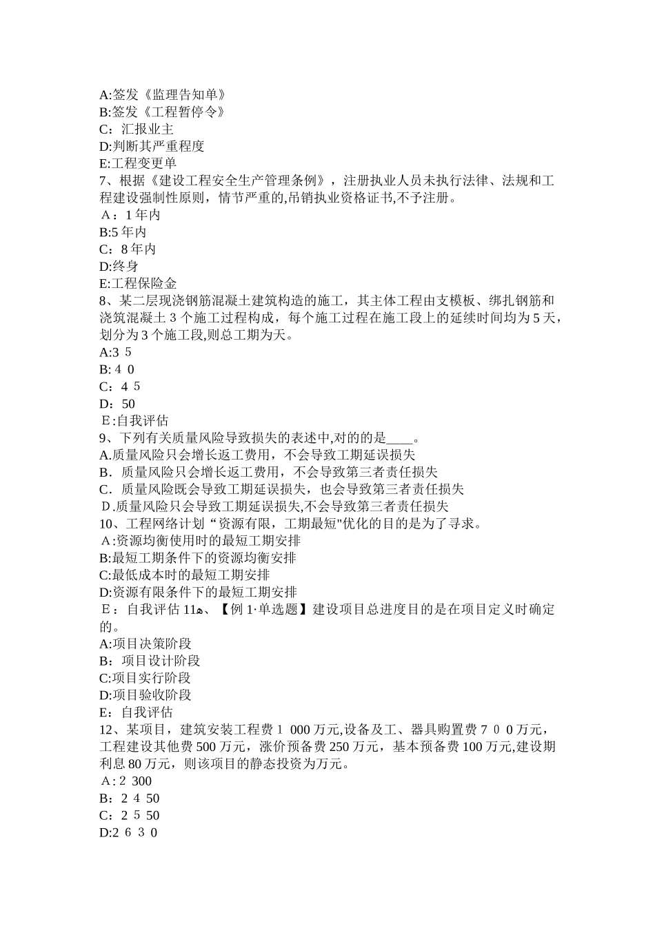 2025年广西监理工程师合同管理施工质量控制的工作程序模拟试题_第2页