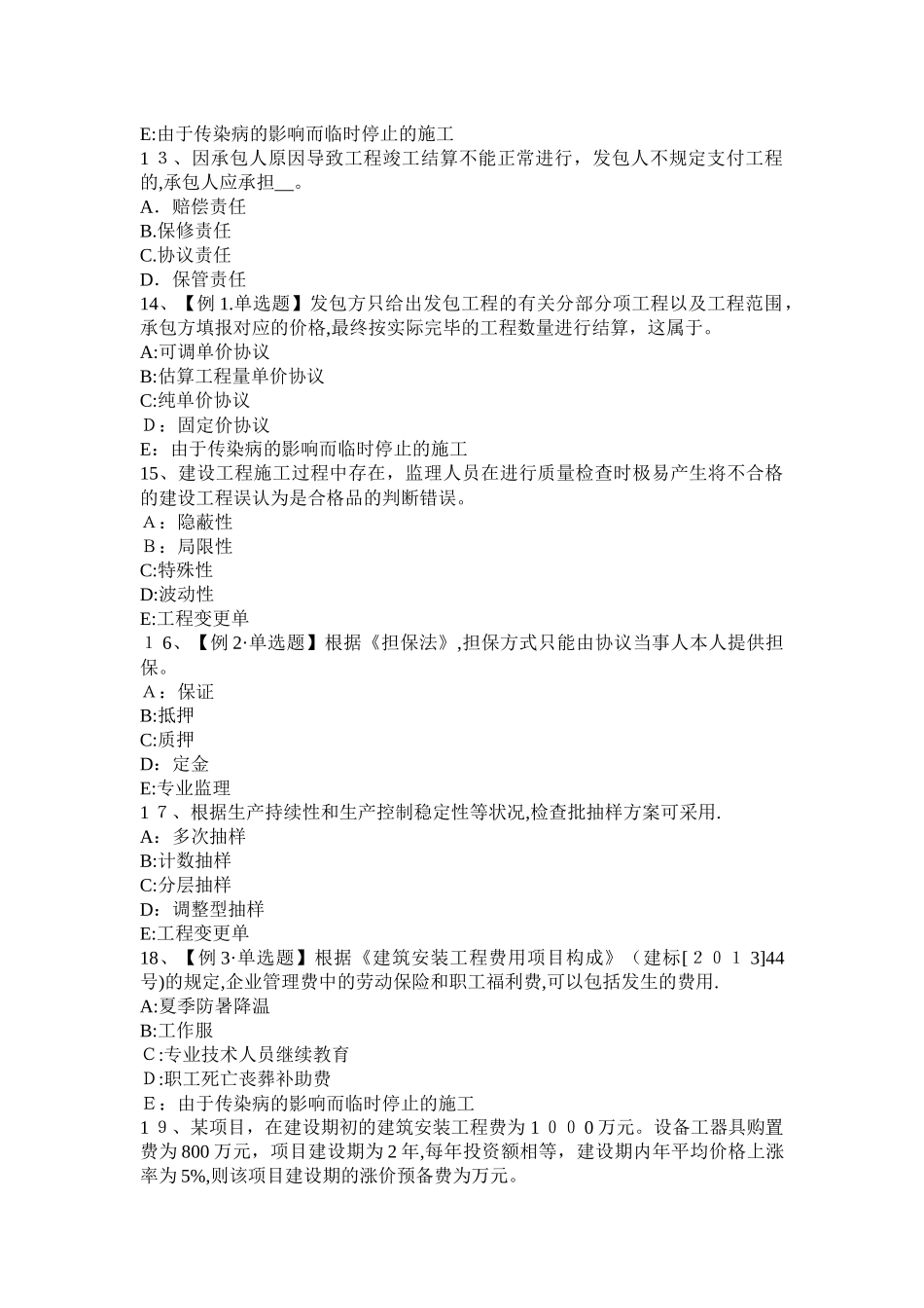 2025年广西监理工程师合同管理施工质量控制的工作程序模拟试题_第3页