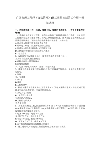 2025年广西监理工程师合同管理施工质量控制的工作程序模拟试题