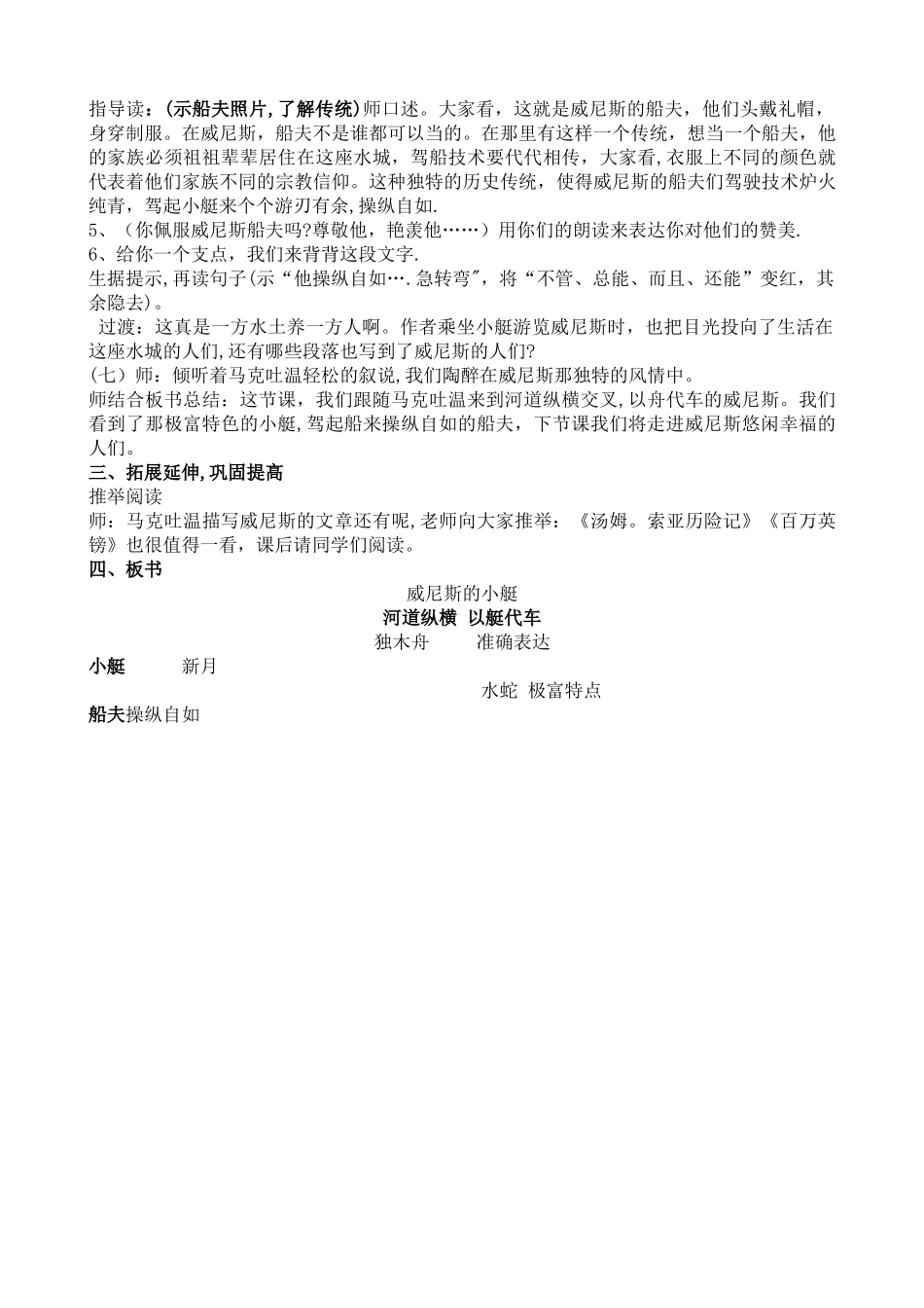 威尼斯的小艇优质课教学设计教案_第2页