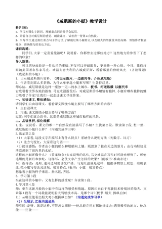 威尼斯的小艇优质课教学设计教案