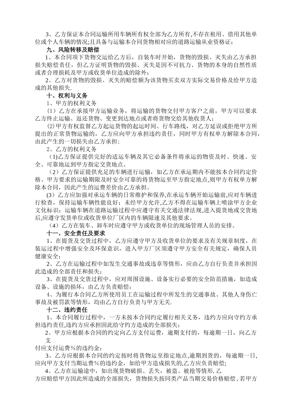 委托运输合同范本_第2页