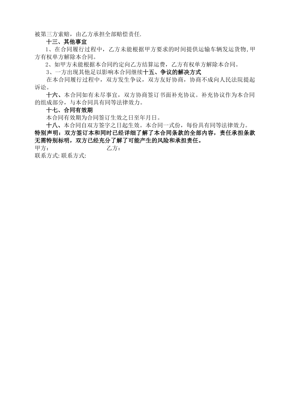 委托运输合同范本_第3页