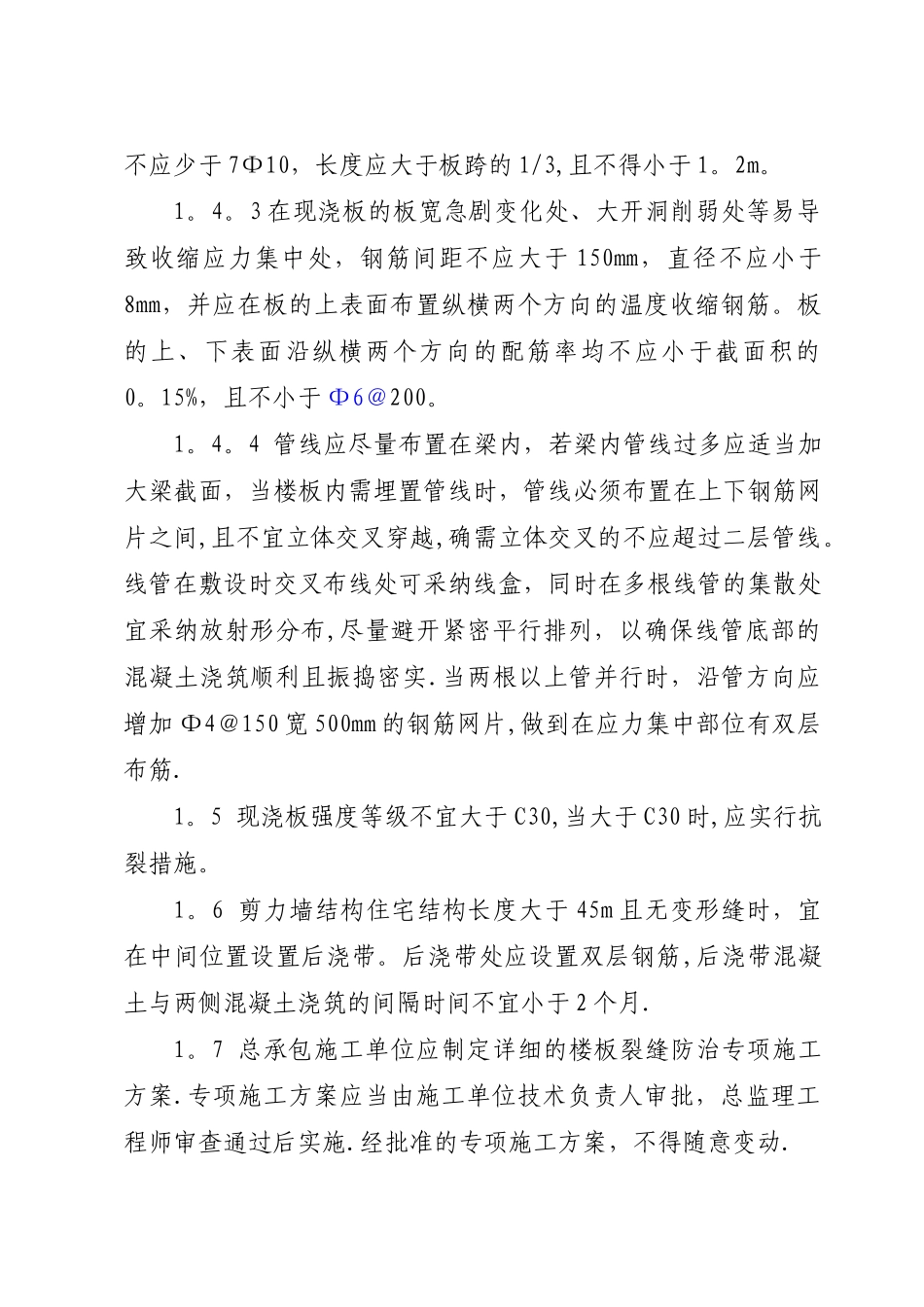 威海市住宅工程质量通病治理措施_第2页