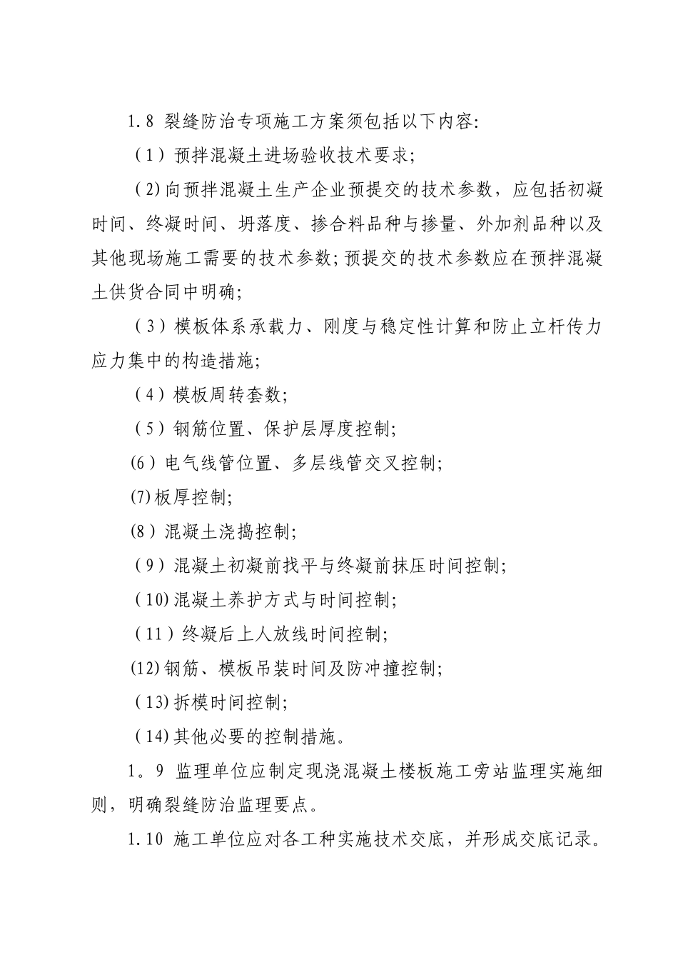 威海市住宅工程质量通病治理措施_第3页