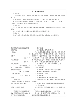 威尼斯的小艇表格-教案