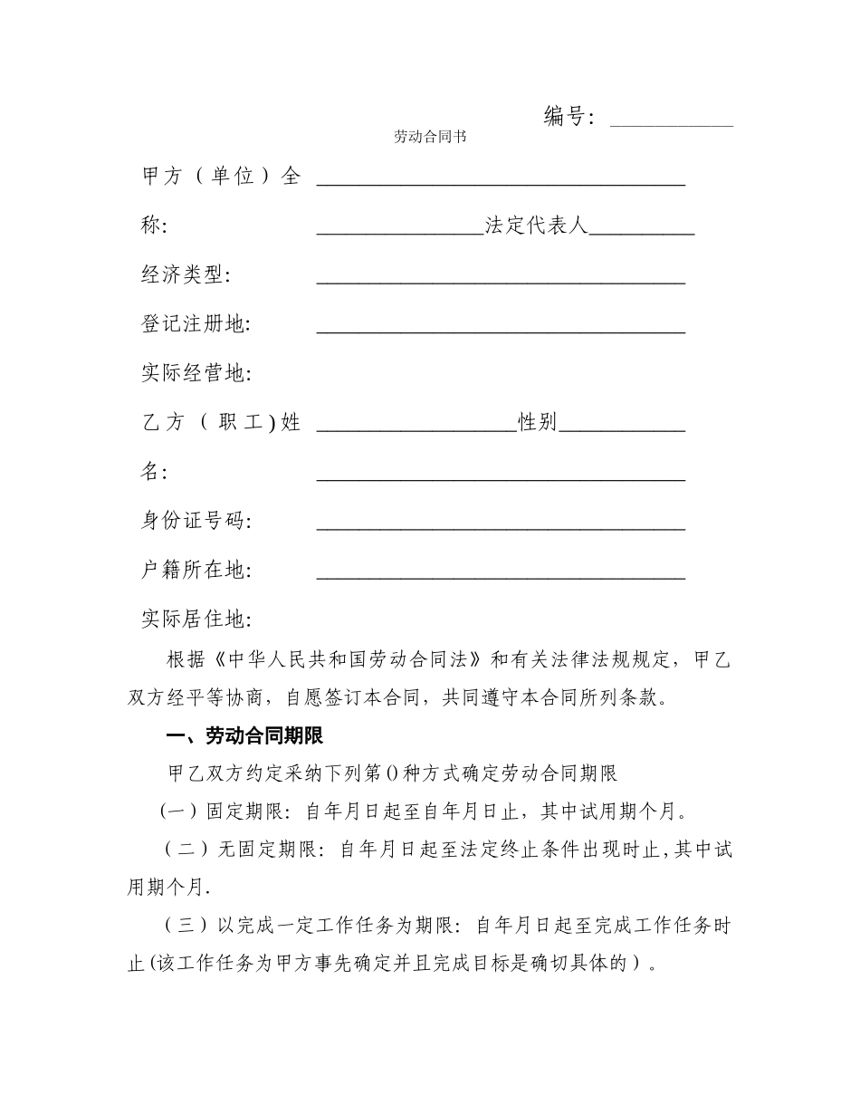 威海劳动合同最新范本_第1页